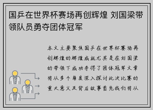 国乒在世界杯赛场再创辉煌 刘国梁带领队员勇夺团体冠军