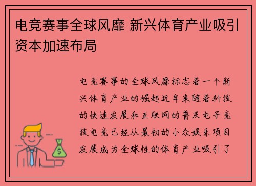 电竞赛事全球风靡 新兴体育产业吸引资本加速布局
