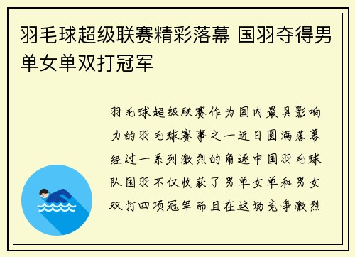 羽毛球超级联赛精彩落幕 国羽夺得男单女单双打冠军