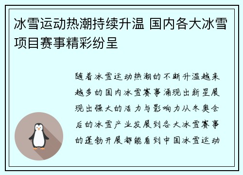 冰雪运动热潮持续升温 国内各大冰雪项目赛事精彩纷呈