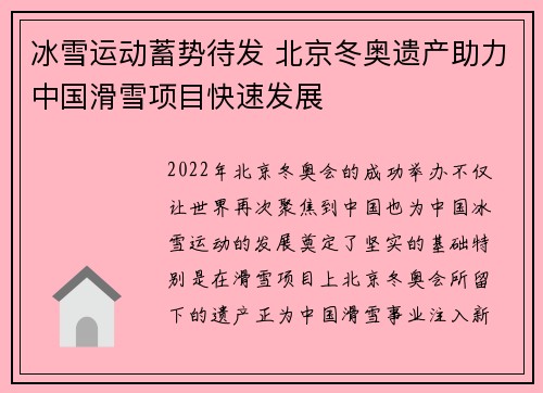 冰雪运动蓄势待发 北京冬奥遗产助力中国滑雪项目快速发展