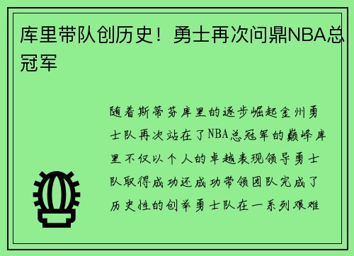 库里带队创历史！勇士再次问鼎NBA总冠军