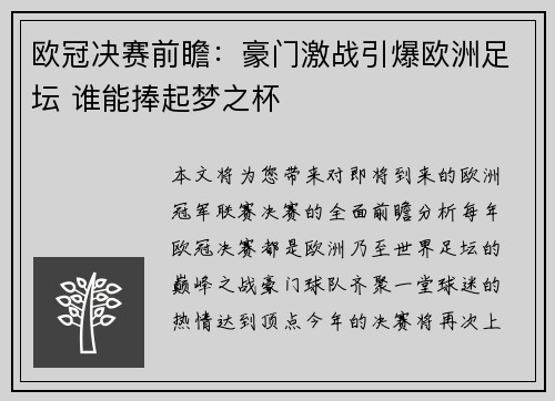 欧冠决赛前瞻：豪门激战引爆欧洲足坛 谁能捧起梦之杯