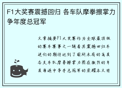 F1大奖赛震撼回归 各车队摩拳擦掌力争年度总冠军