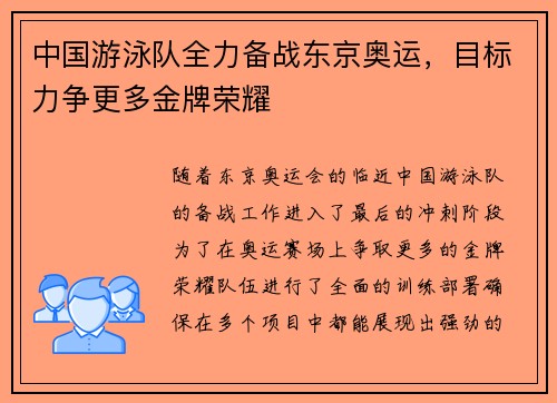 中国游泳队全力备战东京奥运，目标力争更多金牌荣耀