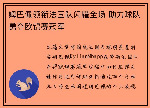 姆巴佩领衔法国队闪耀全场 助力球队勇夺欧锦赛冠军