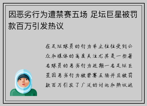 因恶劣行为遭禁赛五场 足坛巨星被罚款百万引发热议