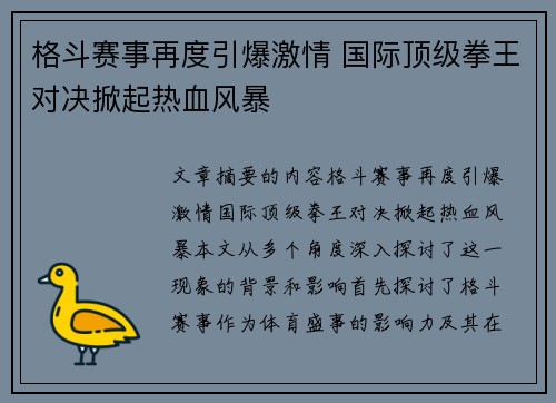 格斗赛事再度引爆激情 国际顶级拳王对决掀起热血风暴