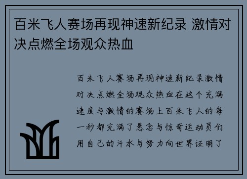 百米飞人赛场再现神速新纪录 激情对决点燃全场观众热血