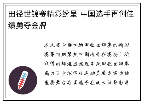田径世锦赛精彩纷呈 中国选手再创佳绩勇夺金牌