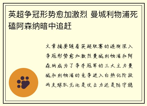 英超争冠形势愈加激烈 曼城利物浦死磕阿森纳暗中追赶