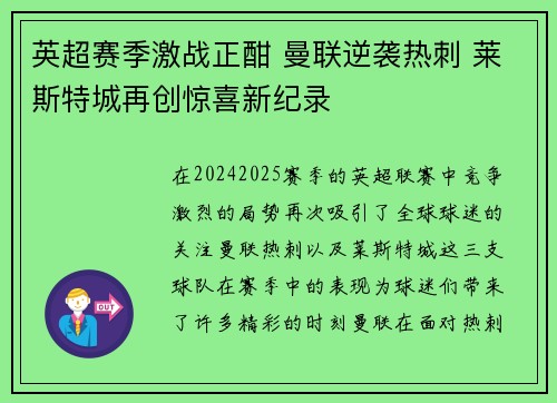 英超赛季激战正酣 曼联逆袭热刺 莱斯特城再创惊喜新纪录