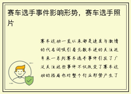 赛车选手事件影响形势，赛车选手照片