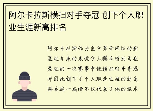 阿尔卡拉斯横扫对手夺冠 创下个人职业生涯新高排名