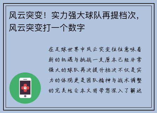 风云突变！实力强大球队再提档次，风云突变打一个数字