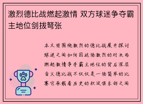 激烈德比战燃起激情 双方球迷争夺霸主地位剑拔弩张