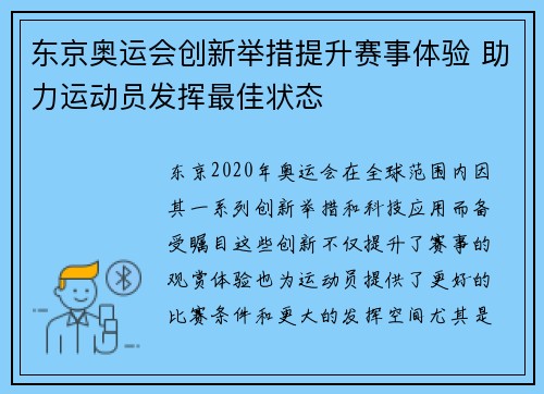 东京奥运会创新举措提升赛事体验 助力运动员发挥最佳状态