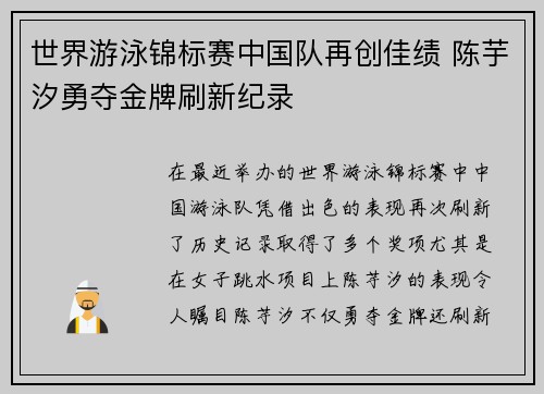世界游泳锦标赛中国队再创佳绩 陈芋汐勇夺金牌刷新纪录