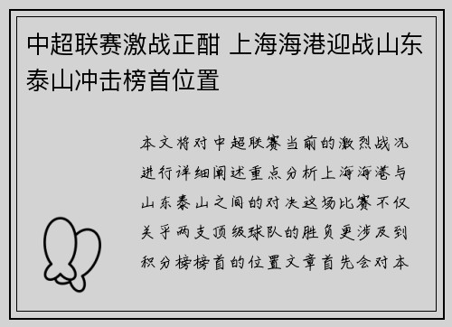 中超联赛激战正酣 上海海港迎战山东泰山冲击榜首位置